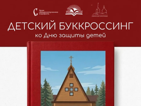 В Лобне пройдет детский буккроссинг