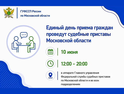 Федеральная служба судебных приставов информирует