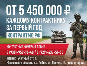 Бойцам, заключившим контракт в Московской области, предлагается самая большая единовременная выплата в стране - 3 000 000 рублей.