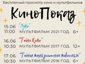 В Лобне пройдет неделя бесплатных кинопоказов