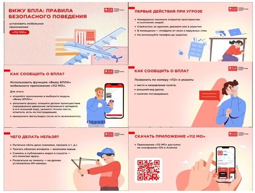 Основы безопасности: Служба 112 рекомендует