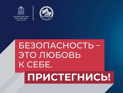 Госавтоинспекцией Подмосковья проводится социальная кампания «Один щелчок спасает жи