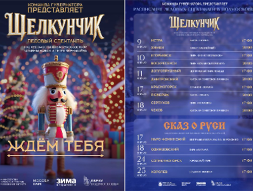 Жителей Лобни приглашают на ледовые спектакли в Подмосковье