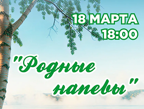 В Лобненской детской школе искусств пройдёт концерт «Родные напевы»