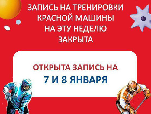 Лобненцев приглашают на открытые тренировки по хоккею 