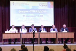 Форум "Управдом" прошел в здании администрации 