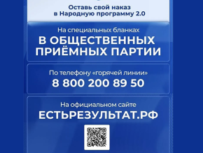 Единая Россия начала сбор предложений жителей Подмосковья в новую народную программу