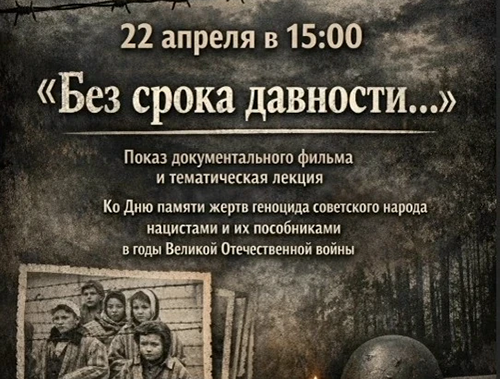 В Центральной библиотеке Лобни покажут документальный фильм «Без срока давности…»