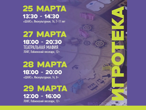 В Лобне пройдёт серия бесплатных игротек для детей и молодёжи