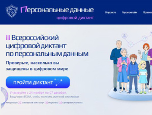 Жителей Лобни приглашают принять участие в Цифровом диктанте