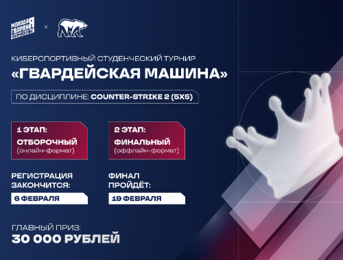 Кибербитва сезона: в Подмосковье пройдет финал «Гвардейской машины»