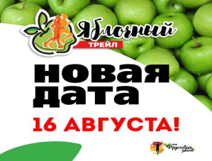 Фруктовый трейл в Лобне пройдет 16 августа