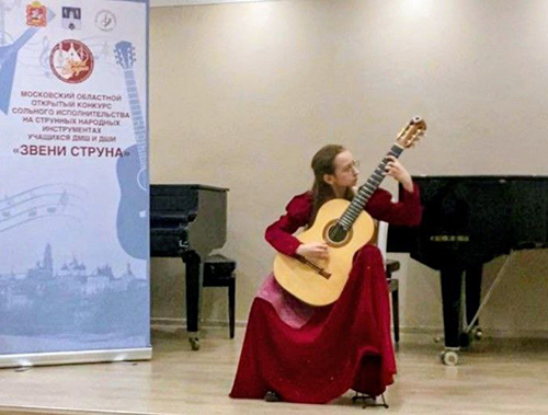 Гитаристка из Лобни стала лауреатом I степени областного конкурса «Звени струна»
