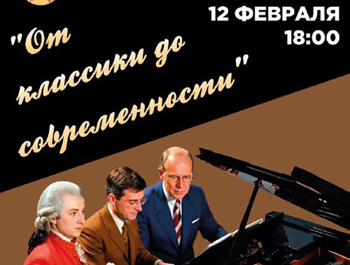 Лобненцев приглашают на концерт «От классики до современности»