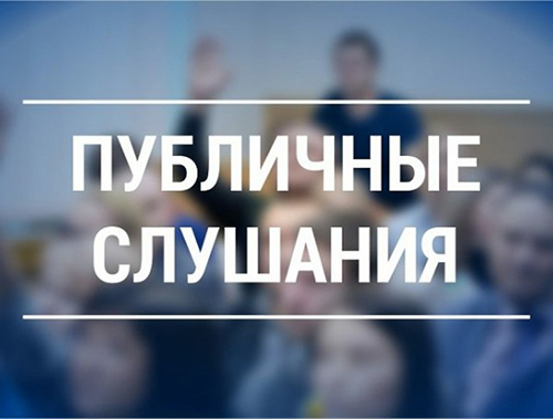Публичные слушания по вопросу рассмотрения проекта решения «О бюджете городского округа Лобня на 2026 год и на плановый период 2027 и 2028 годов»