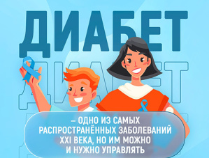 Диабет 