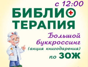 В Лобне пройдет акция книгодарения в поддержку здорового образа жизни