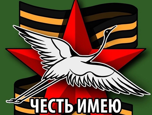 В Подмосковье пройдет военно-патриотическая акция «Честь имею!» к 85-летию начала Великой Отечественной войны