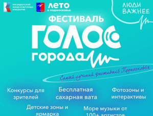 Более 100 артистов, сладкая вата и интерактивы: жителей Лобни приглашают на музыкальный фестиваль