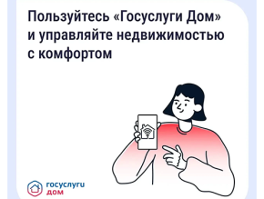 Решить вопросы в сфере ЖКХ жители Лобни могут с помощью приложения «Госуслуги.Дом»