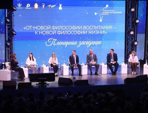 Педагог из Лобни приняла участие во всероссийском форуме «Новая философия воспитания»