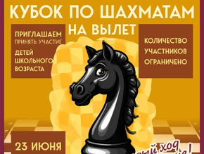 В Лобне пройдет шахматный Кубок для детей и взрослых