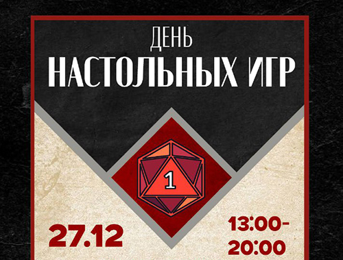 В Лобне впервые пройдет День настольных игр