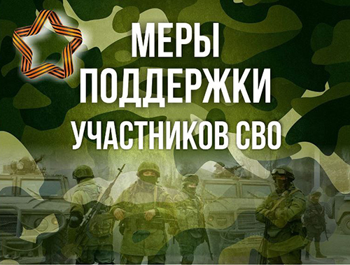 Участники СВО и члены их семей из Лобни могут получить более 70 мер поддержки