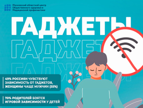 С 15 по 21 июня Министерство здравоохранения проводит «Неделю профилактики зависимости от гаджетов»