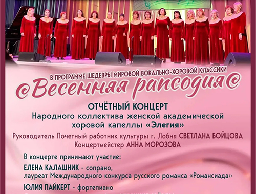 Жителей Лобни приглашают на отчетный концерт хоровой капеллы «Элегия»
