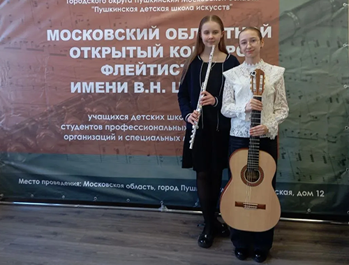 Флейта и гитара: юные музыканты из Лобни стали лауреатами областного конкурса