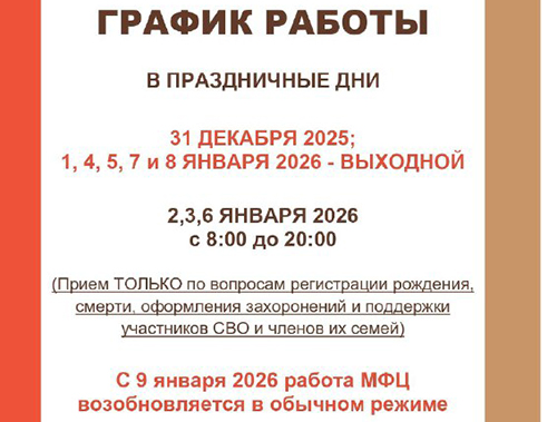 МФЦ городского округа Лобня информирует о графике работы