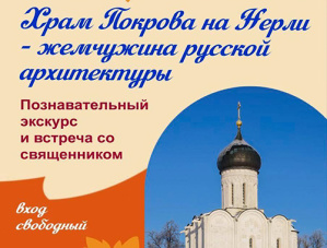 Лобненцев приглашают на встречу со священнослужителем
