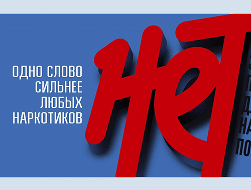 Антинаркотическая комиссия городского округа Лобня информирует