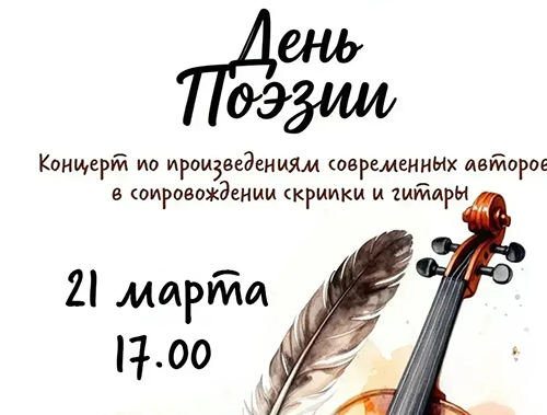 Музыкально-поэтический вечер пройдёт в центре досуга «Восточный» в Лобне