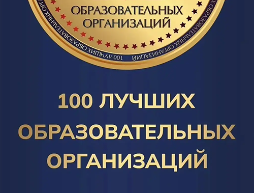 Лобненский лицей вошел в реестр «100 лучших образовательных организаций»