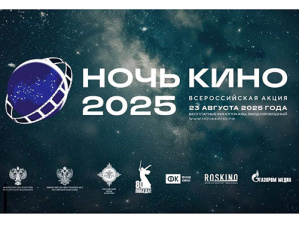 В Лобне пройдет всероссийская акция «Ночь кино»