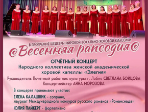 Жителей Лобни приглашают на отчетный концерт хоровой капеллы «Элегия»