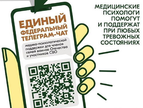 Лобненцы могут получить бесплатную психологическую помощь в федеральном чате