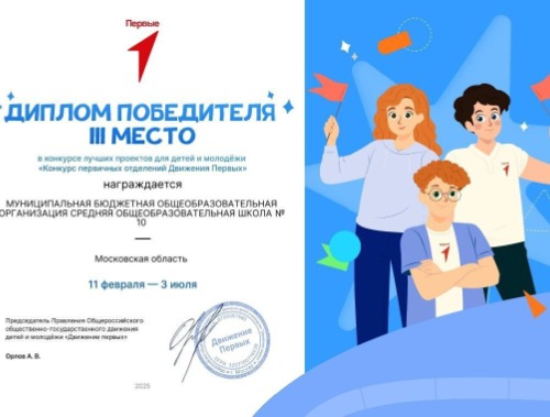 Команда школы №10 Лобни выиграла федеральный грант «Движения Первых»