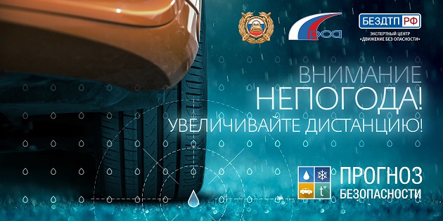 prognoz-tyre-OOH_upd2-rain-region.jpg