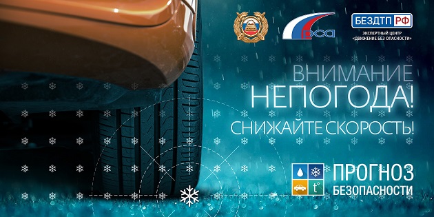 prognoz-tyre-OOH_upd2-snow-region.jpg