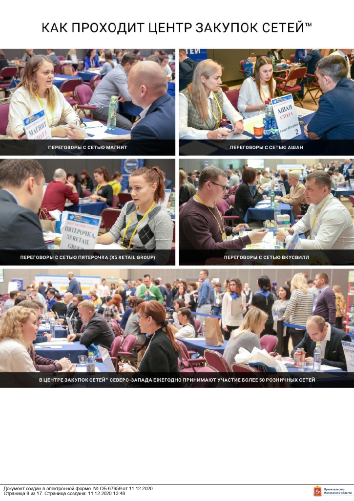 Министерство сельского хозяйства и продовольствия Московской области сообщает, что 16 – 18 ноября 2021 года в Санкт-Петербурге в конгрессно–выставочном центре «ЭКСПОФОРУМ» пройдет 30-я Юбилейная Международная продовольственная выставка «ПЕТЕРФУД – 2021».