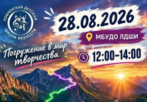 В Лобненской детской школе искусств пройдет день открытых дверей «Погружение в мир творчества» В Лобненской детской школе искусств пройдет день открытых дверей «Погружение в мир творчества»