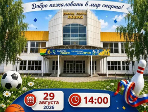 Во Дворце спорта «Лобня» пройдет День открытых дверей Во Дворце спорта «Лобня» пройдет День открытых дверей
