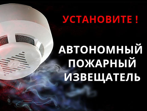 Администрация городского округа Лобня информирует о реализации мер по обеспечению пожарной безопасности в жилых помещениях