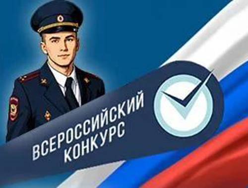 В Лобне стартовал конкурс «Народный участковый 2026»