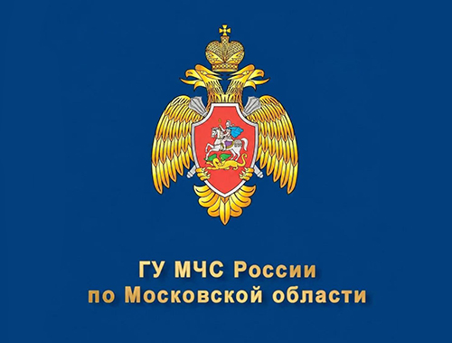 МЧС информирует