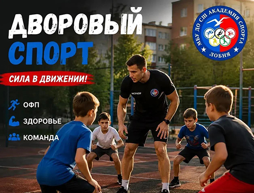 Жителей Лобни приглашают на бесплатные тренировки
