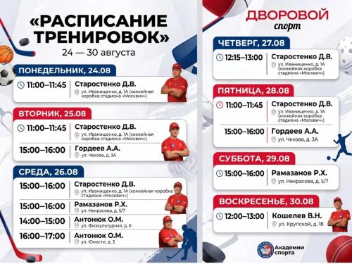 Дворовый спорт в Лобне: жителей приглашают на бесплатные тренировки